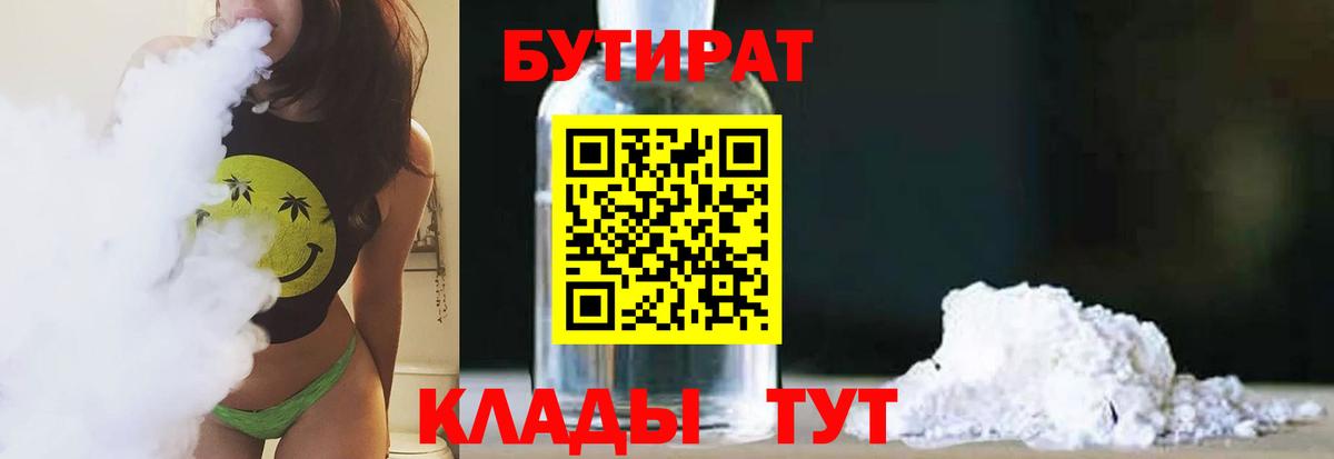 БУТИРАТ бутик  Вход с VPN  Бутират  Северск 
