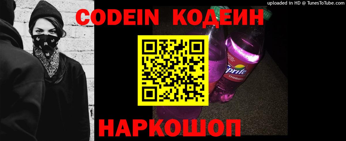 Северск  Кодеиновый сироп Lean напиток Lean (лин)  Вход с VPN 