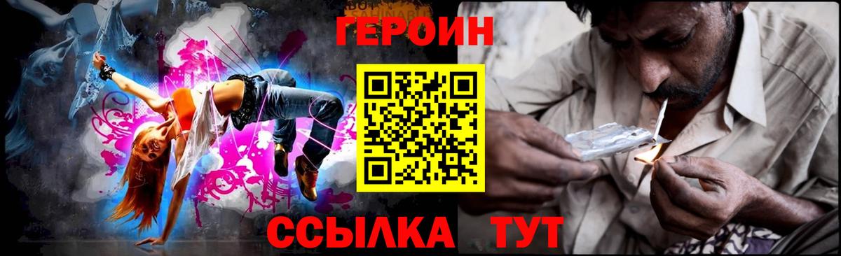 Героин  ГЕРОИН гречка  Вход с VPN  Северск 
