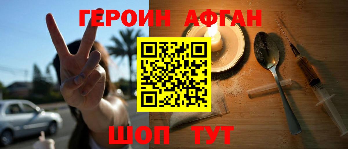 ГЕРОИН хмурый Северск