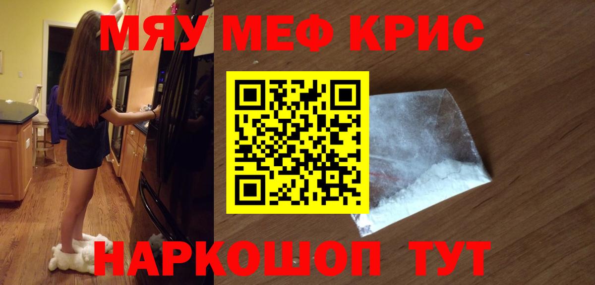 Меф кристаллы Северск