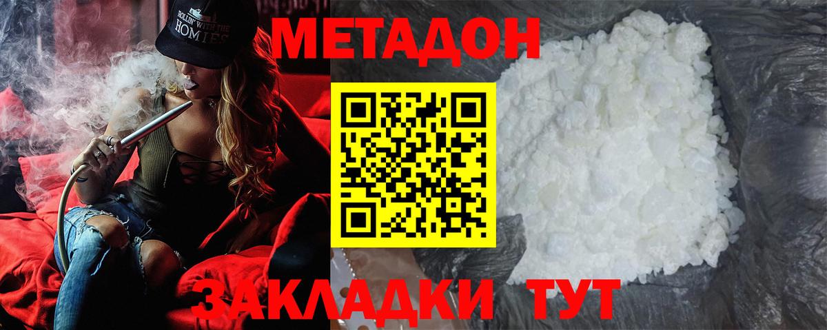 МЕТАДОН кристалл Северск